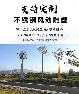 戶外美陳景觀 304不銹鋼風(fēng)動(dòng)雕塑的藝術(shù)與工程應(yīng)用